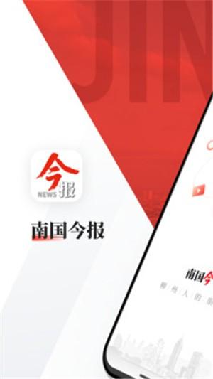 南国今报 v3.0.1