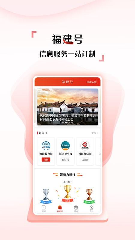 新福建客户端 v3.3.1