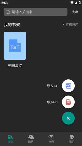 趣笔阅读 v5.4.3