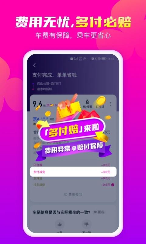 花小猪乘客端 v4.3.4