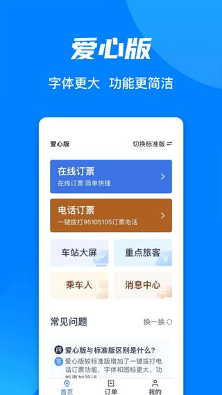 12306购票 v3.2.3