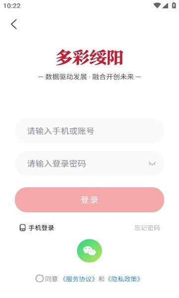 多彩绥阳 v6.5.2
