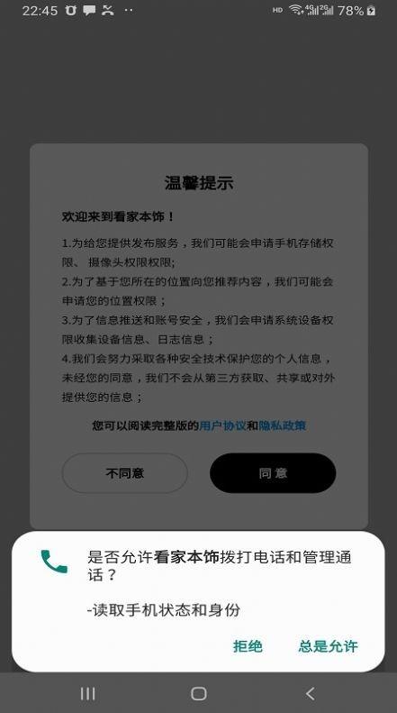 看家本饰 v5.2.4