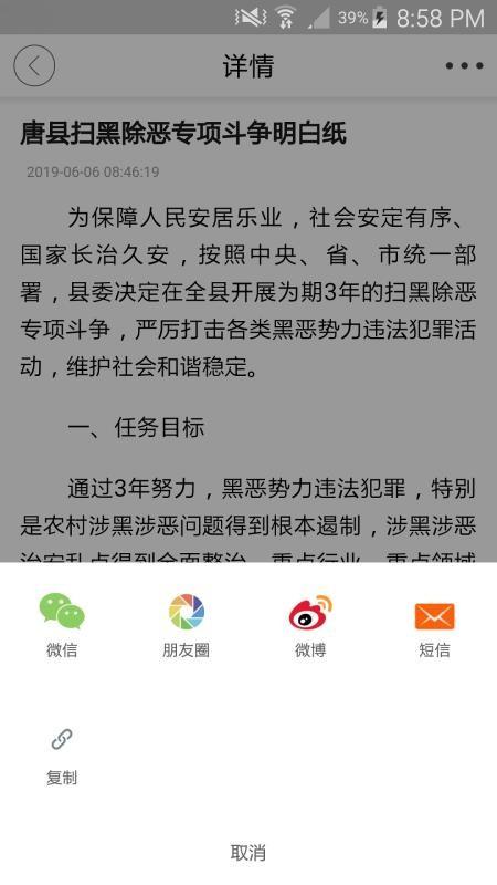 唐县发布 v5.5.3