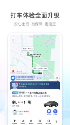 高德地图导航2024新版 v3.3.2