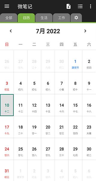 微笔记高级版 微笔记高级版