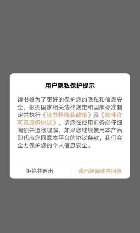 读书格 v6.0.1
