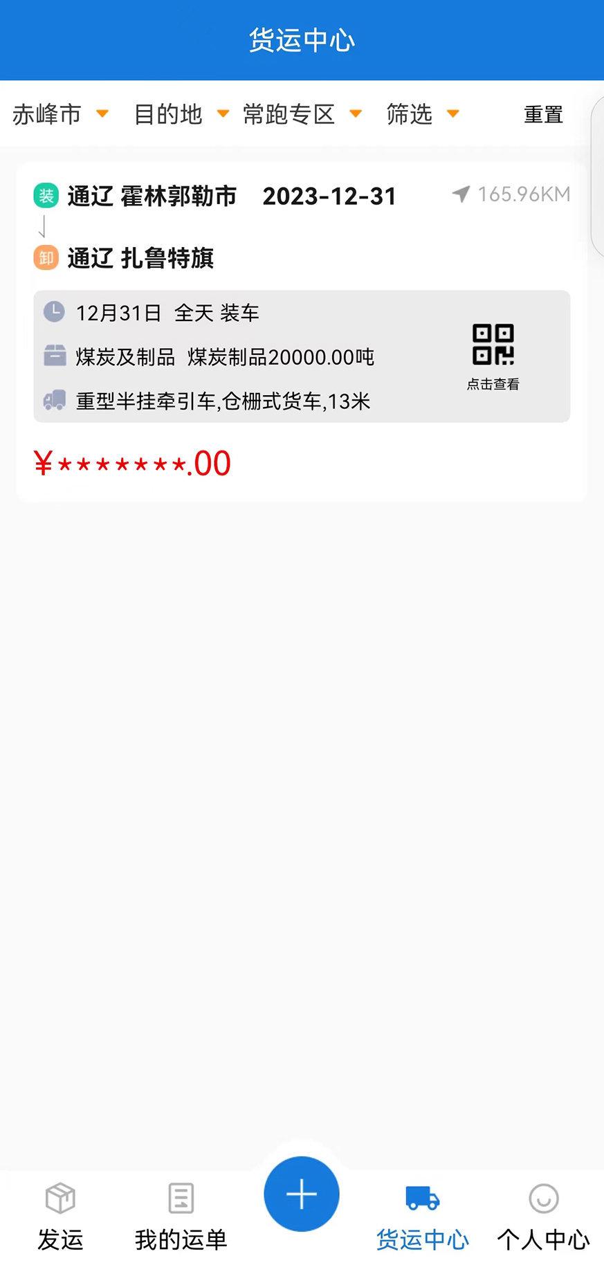 红山智运货主端 v3.4.4