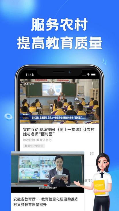 国家中小学智慧教育平台网课ios版 v3.5.4