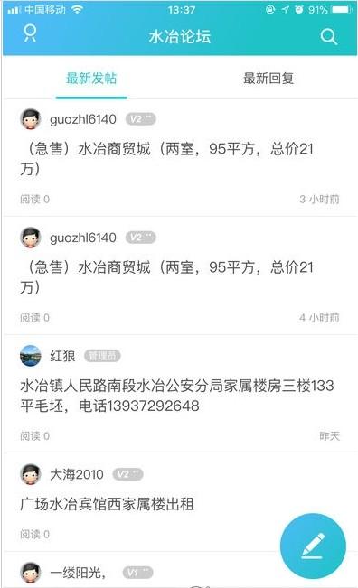 水冶信息港 v4.4.2