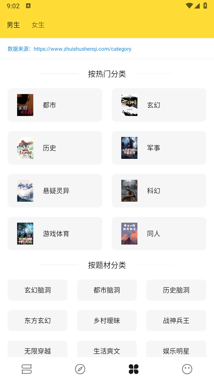 火星小说纯净版 v4.1.1