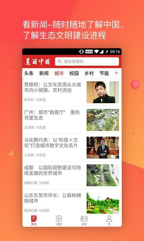 美丽中国 v5.4.1