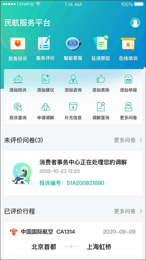 12326民航