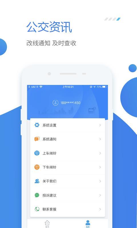 公交e行 v4.5.2