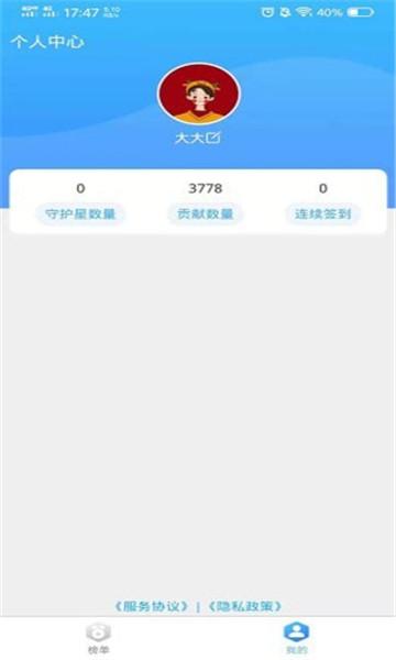 明星热度守护榜 v5.4.2