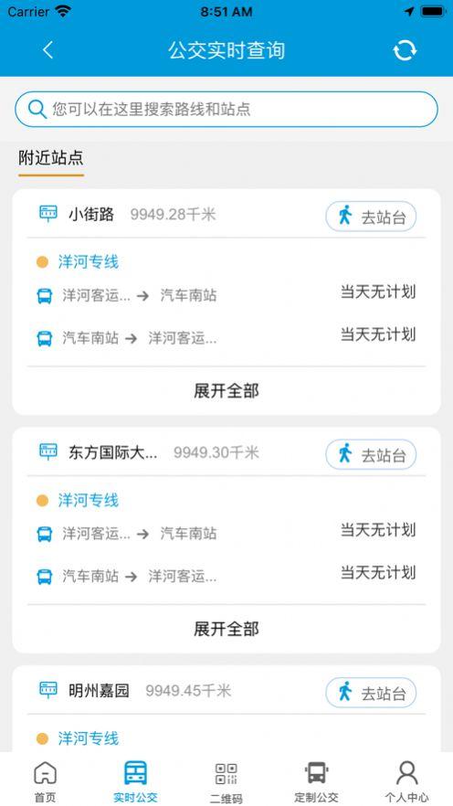 泗洪出行 v4.5.4