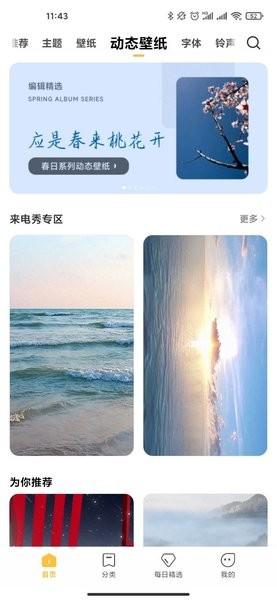 小米主题壁纸 v4.1.2