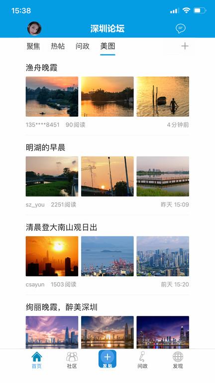问政深圳平台(更名深圳论坛) v5.2.3
