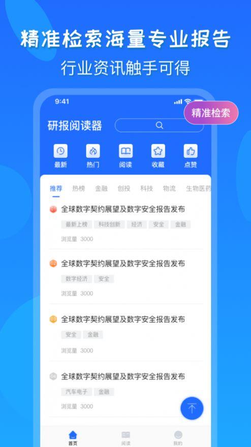 研报公社 v4.5.2