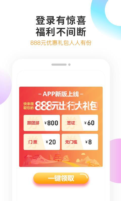 甜程旅行 v3.3.4