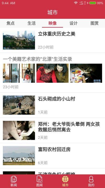 中华新闻 v4.4.3