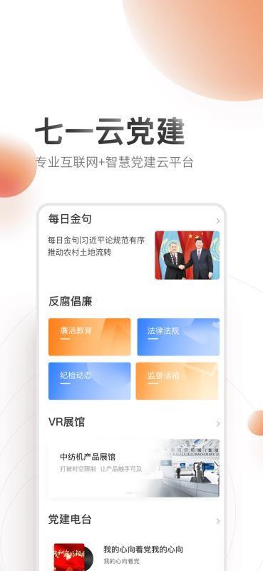 七一云党建 v3.0.1