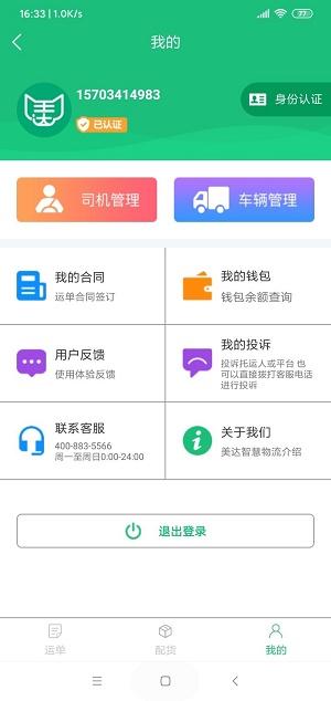 美达智运平台 v4.0.1