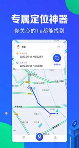 手机定位追踪宝 v4.5.1