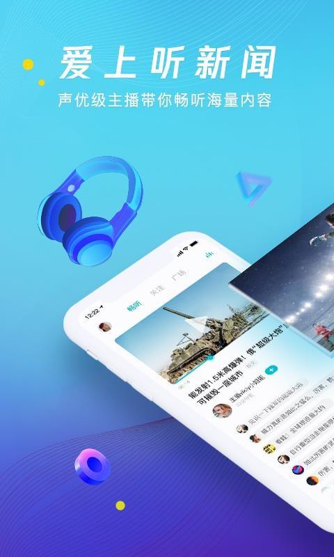 腾讯新闻畅听版 v4.5.4