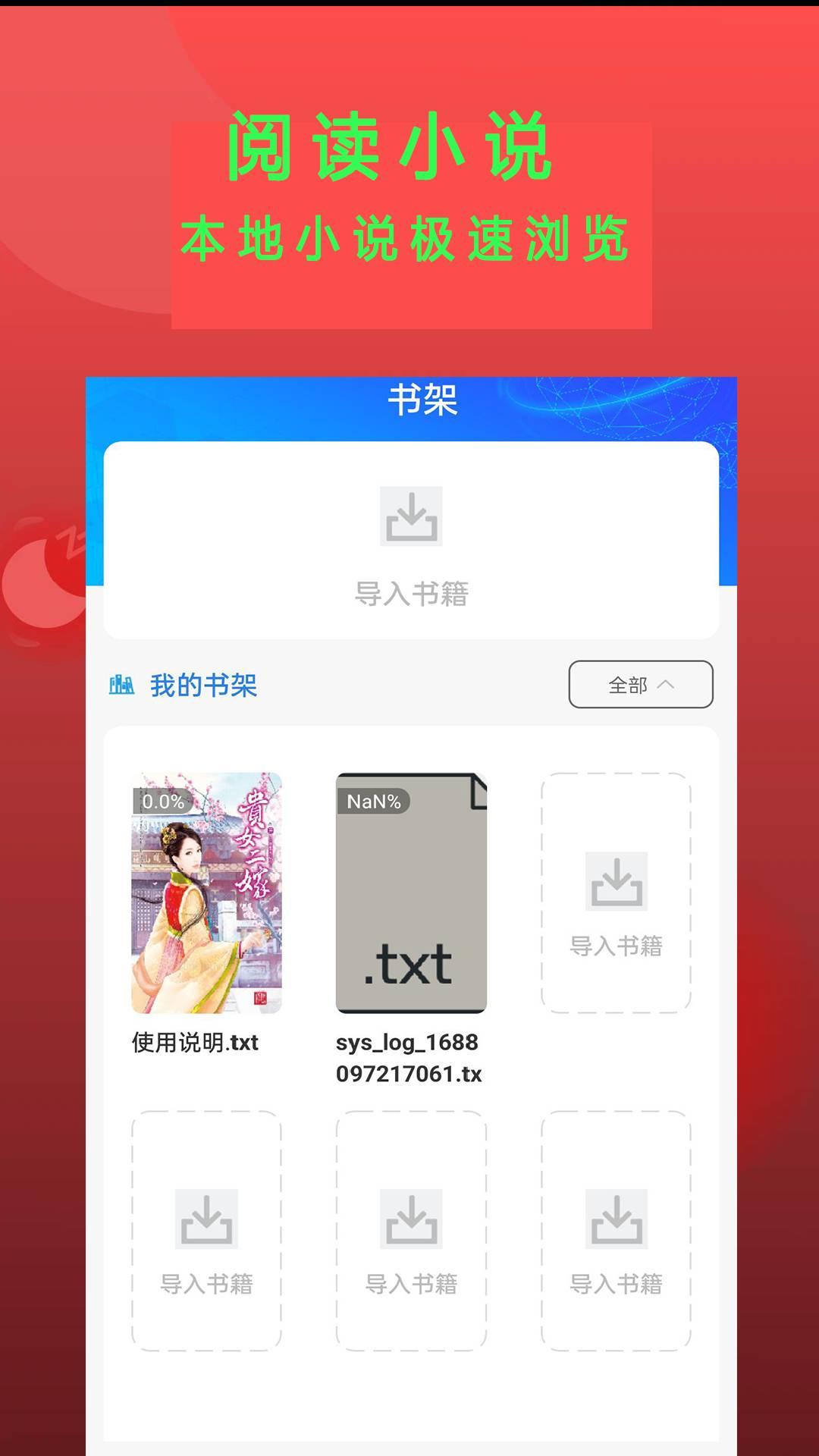 Epub阅读器 v6.3.3