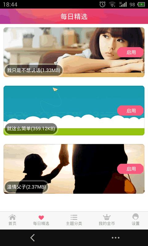 主题大师 v4.0.2