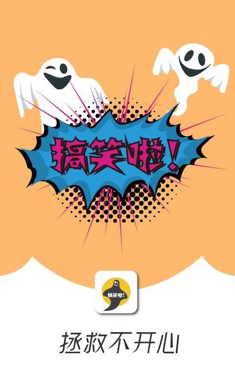 搞笑啦 v5.1.4