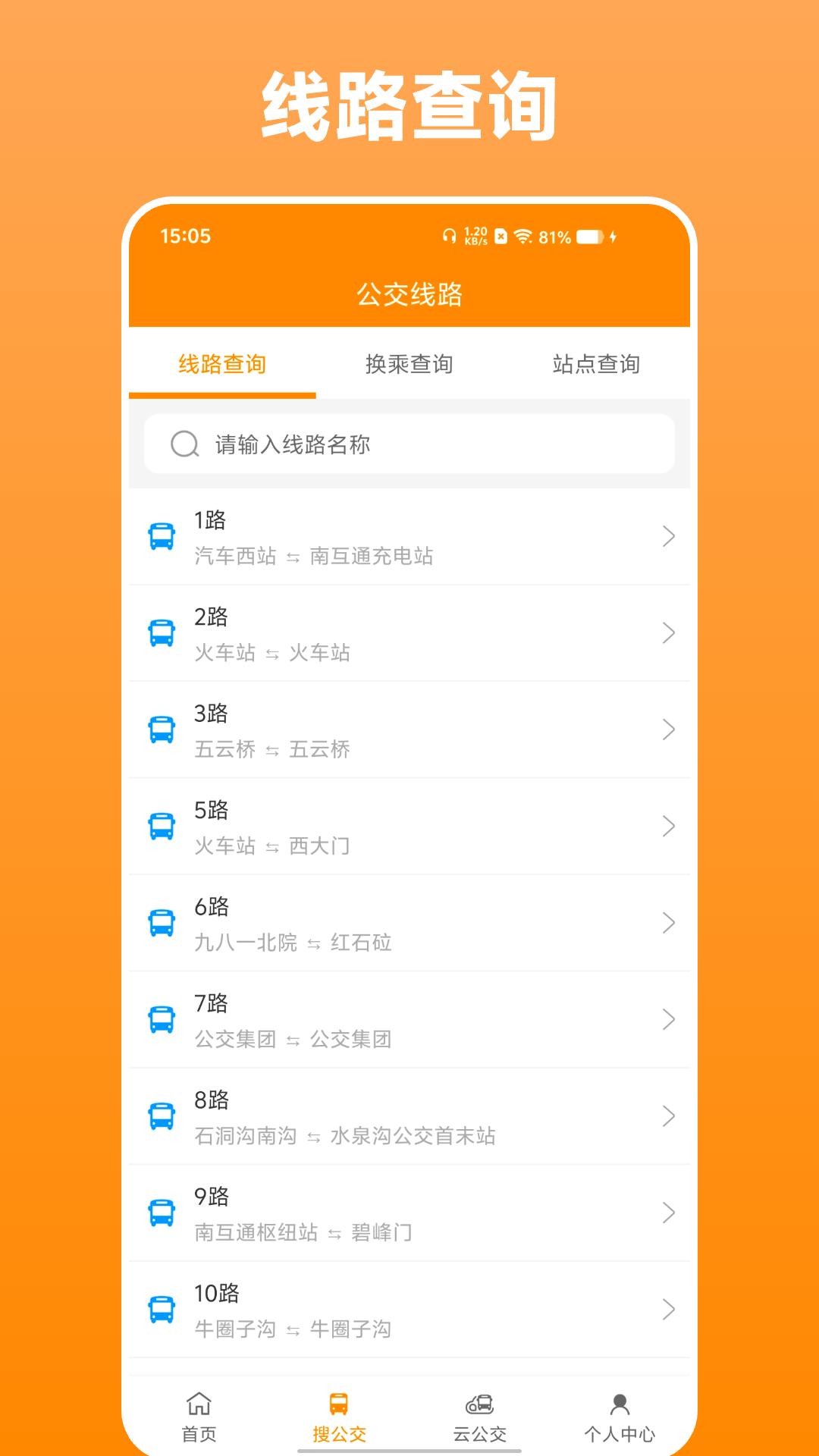热河公交行 v5.1.4
