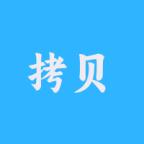 拷贝画迷
