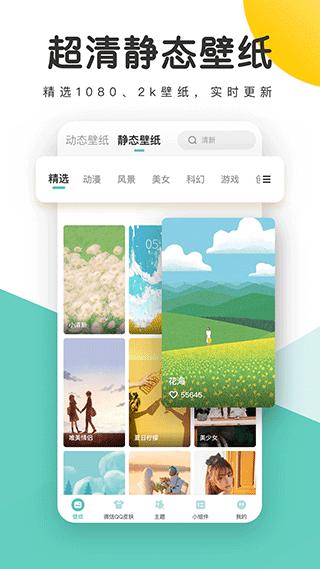 蜻蜓壁纸大全 v5.3.3
