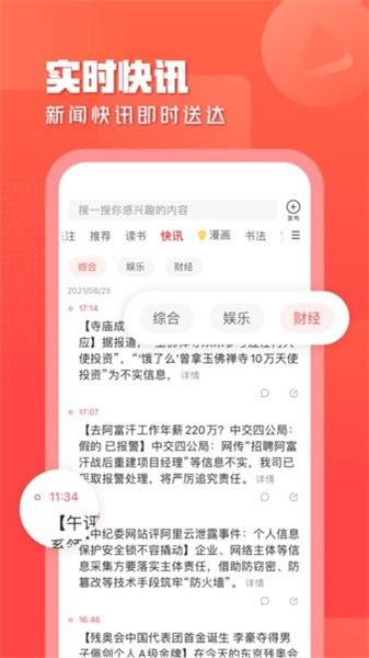 一点资讯老版本 v5.3.4