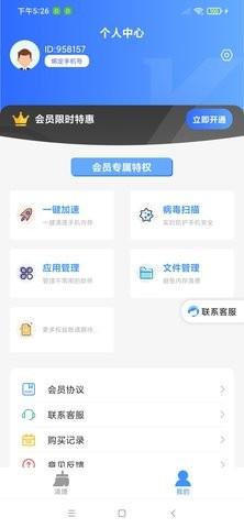 安能卫士 v5.3.2