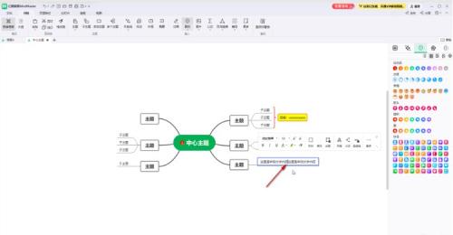 亿图脑图mindmaster
