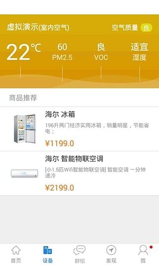 海尔优家 v6.1.1