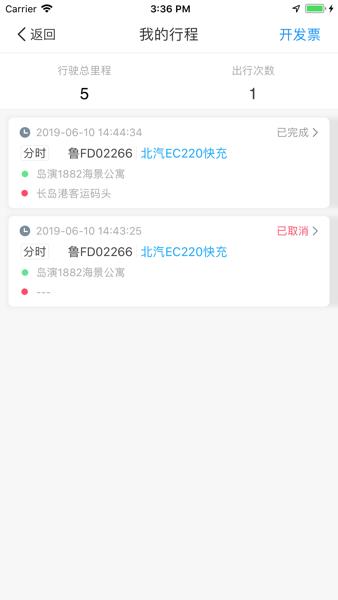 长岛悠游出行 v6.3.3