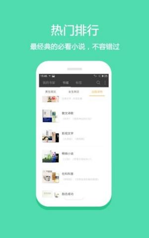 微微免费小说App v6.5.2