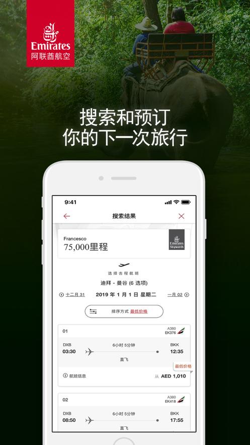 阿联酋航空 v6.5.2