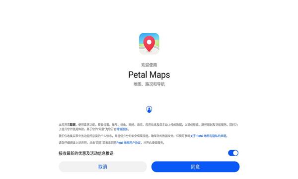 华为地图车机版 v6.5.3