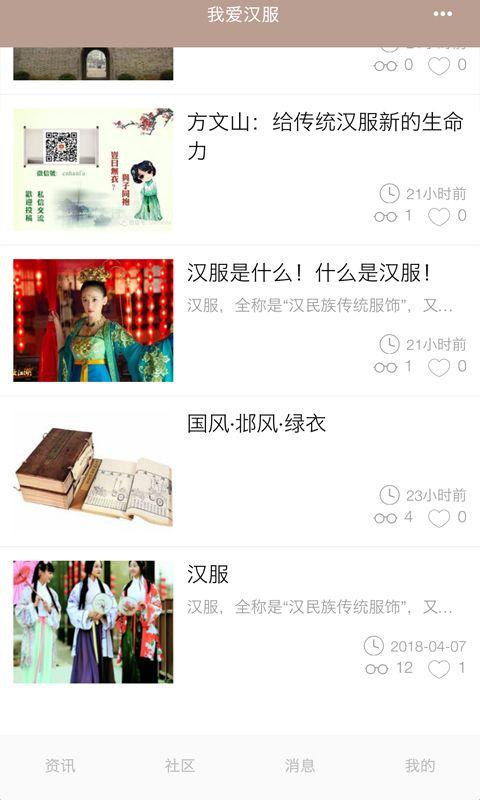 我爱汉服 v4.3.4