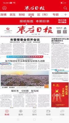 枣庄日报 v4.1.1