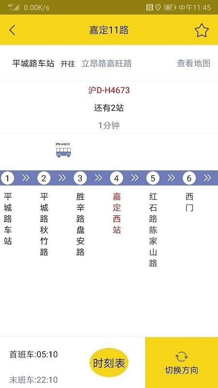 嘉定公交管理 v6.2.2