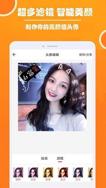 好看头像无水印 v4.2.1