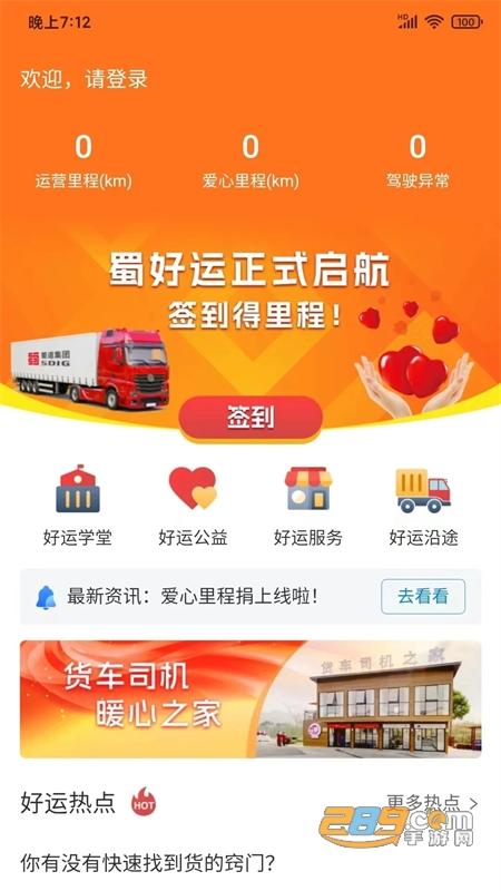 蜀好运app v4.1.3