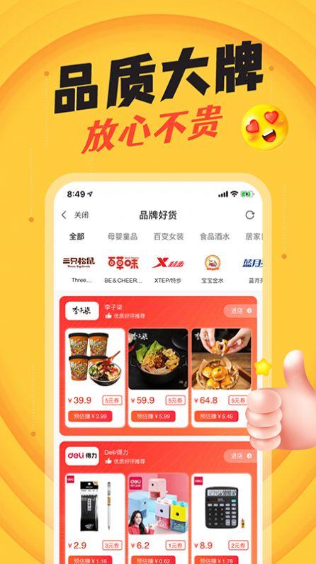 撒券网购 v3.3.2