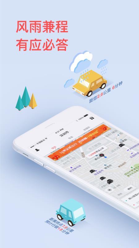 全能出行 v4.3.1